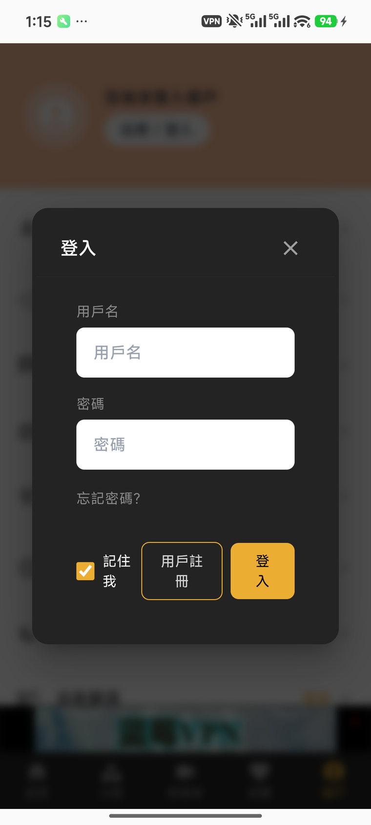 香香腐宅登录界面，支持用户名密码与记住登录状态